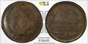 1 копейка 1822 года КМ/АМ (Орел обычный, КМ, Сузунский двор)