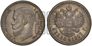 1 рубль 1907 года (ЭБ)