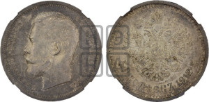 50 копеек 1912 года (ЭБ)