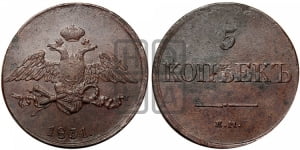 5 копеек 1831 года ЕМ (“Крылья вниз”, ЕМ, Екатеринбургский двор)
