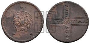 5 копеек 1727 года КД (по лапами орла КД)