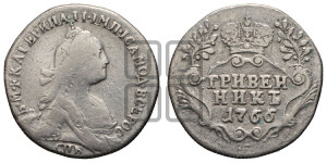 Гривенник 1766 года СПБ (без шарфа на шее)