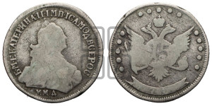 15 копеек 1768 года ММД (без шарфа на шее)