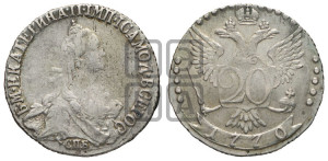 20 копеек 1770 года СПБ (без шарфа на шее)