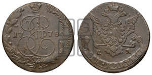 5 копеек 1778 года ЕМ (ЕМ, Екатеринбургский монетный двор)