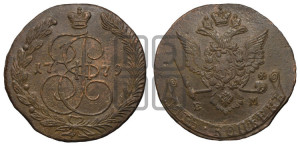 5 копеек 1779 года ЕМ (ЕМ, Екатеринбургский монетный двор)