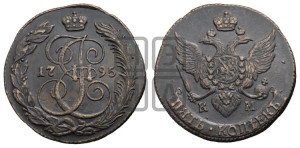 5 копеек 1795 года КМ (КМ, Сузунский монетный двор)