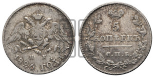 5 копеек 1826 года СПБ/НГ (орел с опущенными крыльями)