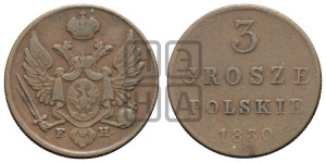 3 гроша 1830 года FH