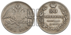 20 копеек 1831 года СПБ/НГ (орел с опущенными крыльями)