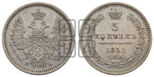 5 копеек 1852 года СПБ/ПА (орел 1851 года СПБ/ПА, узкий хвост из 7-ми перьев, боковые перья отдалены от центрального)