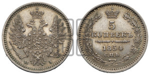 5 копеек 1854 года СПБ/НI (орел 1851 года СПБ/НI, узкий хвост из 7-ми перьев, боковые перья отдалены от центрального)