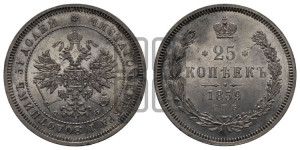 25 копеек 1859 года СПБ/ФБ (орел 1859 года СПБ/ФБ, перья хвоста в стороны)