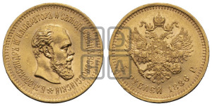 5 рублей 1886 года (АГ) (борода длиннее)