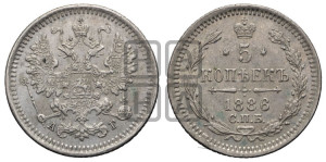 5 копеек 1886 года СПБ/АГ