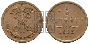 1/2 копейки 1895 года СПБ