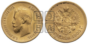 10 рублей 1900 года (ФЗ) (“Червонец”)