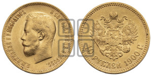 10 рублей 1900 года (ФЗ) (“Червонец”)