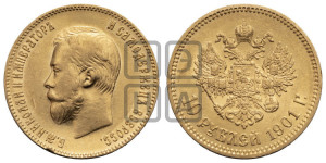 10 рублей 1901 года (ФЗ) (“Червонец”)