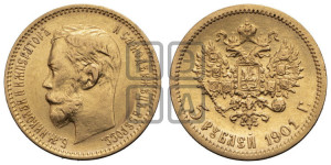 5 рублей 1901 года (ФЗ)