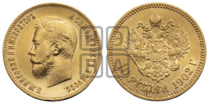 10 рублей 1902 года (АР) (“Червонец”)
