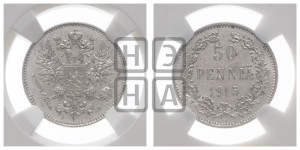 50 пенни 1915 года S