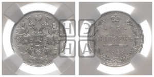 15 копеек 1916 года