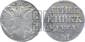 Гривенник 1704 года М (М между точками)