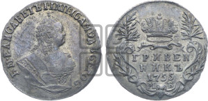 Гривенник 1755 года М Б