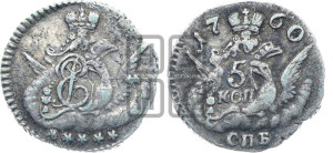 5 копеек 1760 года СПБ (кружок малого формата)