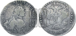20 копеек 1765 года СПБ (с шарфом на шее)