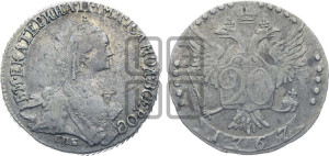 20 копеек 1767 года СПБ (без шарфа на шее)