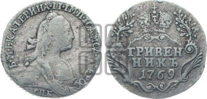 Гривенник 1769 года СПБ (без шарфа на шее)