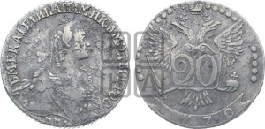20 копеек 1770 года ММД (без шарфа на шее)