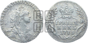 Гривенник 1771 года ММД (без шарфа на шее)