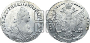 20 копеек 1774 года СПБ (без шарфа на шее)