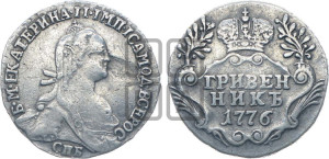 Гривенник 1776 года СПБ (без шарфа на шее)