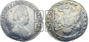 15 копеек 1783 года СПБ (новый тип)
