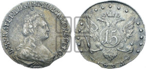 15 копеек 1784 года СПБ (новый тип)