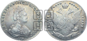 20 копеек 1786 года СПБ (новый тип)
