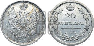 20 копеек 1811 года СПБ/ФГ (Держава дальше от лапы, хвост прямее)