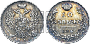 10 копеек 1814 года СПБ/ПС (крылья орла подняты)