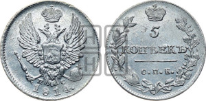 5 копеек 1814 года СПБ/ПС (крылья орла подняты)