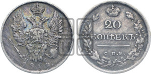 20 копеек 1819 года СПБ/ПС (Держава дальше от лапы, хвост прямее)