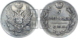 5 копеек 1819 года СПБ/ПС (крылья орла подняты)