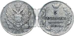 5 копеек 1820 года СПБ/ПС (крылья орла подняты)