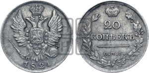 20 копеек 1821 года СПБ/ПД (Держава дальше от лапы, хвост прямее)