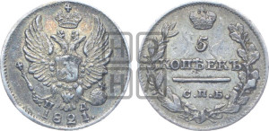 5 копеек 1821 года СПБ/ПД (крылья орла подняты)