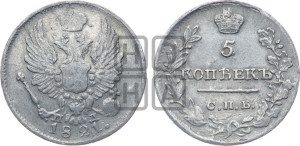 5 копеек 1821 года СПБ/ПД (крылья орла подняты)