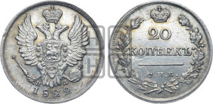 20 копеек 1822 года СПБ/ПД (Держава дальше от лапы, хвост прямее)